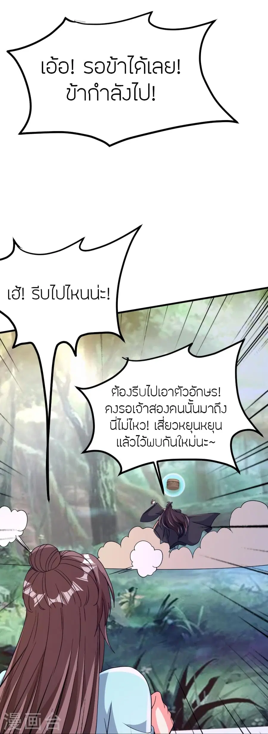 Banished Disciple’s Counterattack ราชาอมตะผู้ถูกขับไล่ ตอนที่ 370 หน้า 19