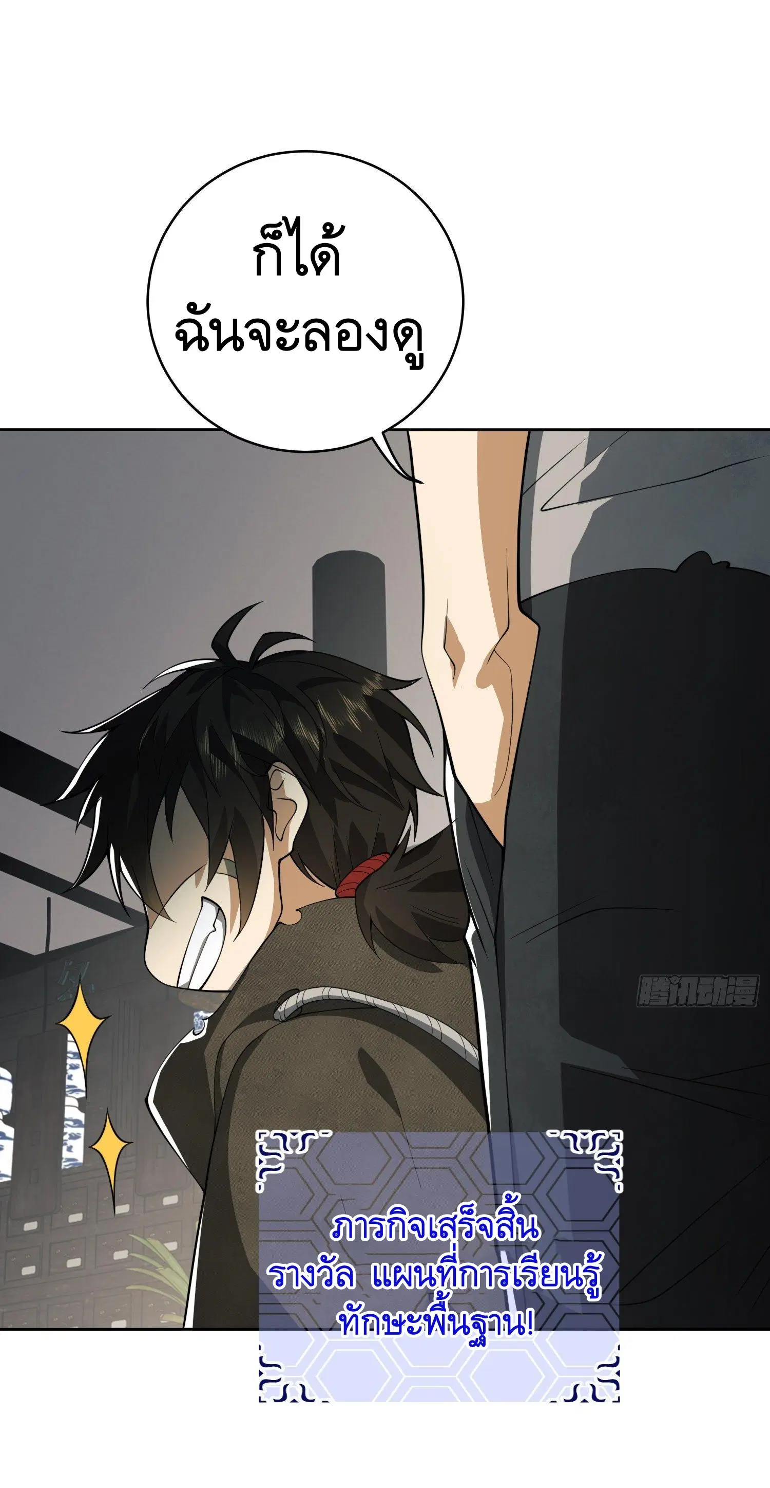 The First Order ตอนที่ 66 หน้า 64