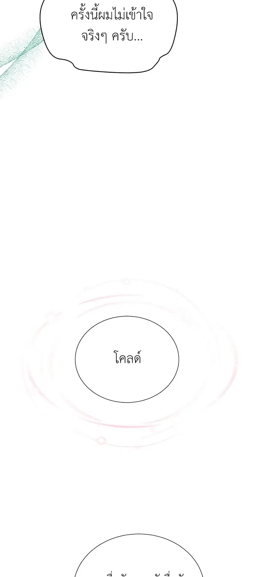 The Soulless Duchess ตอนที่ 67 หน้า 30