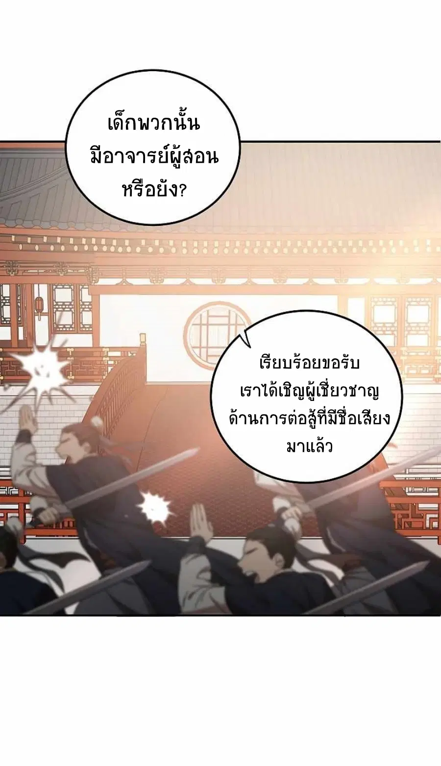 Path of the Shaman ตอนที่ 65 หน้า 40