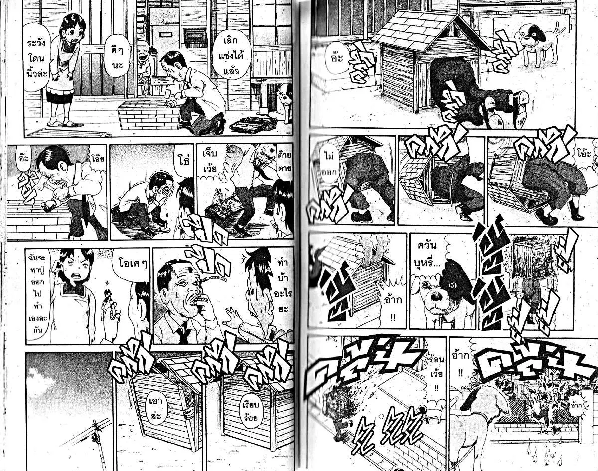 Urayasu Tekkin Kazoku ตอนที่ 44 หน้า 3