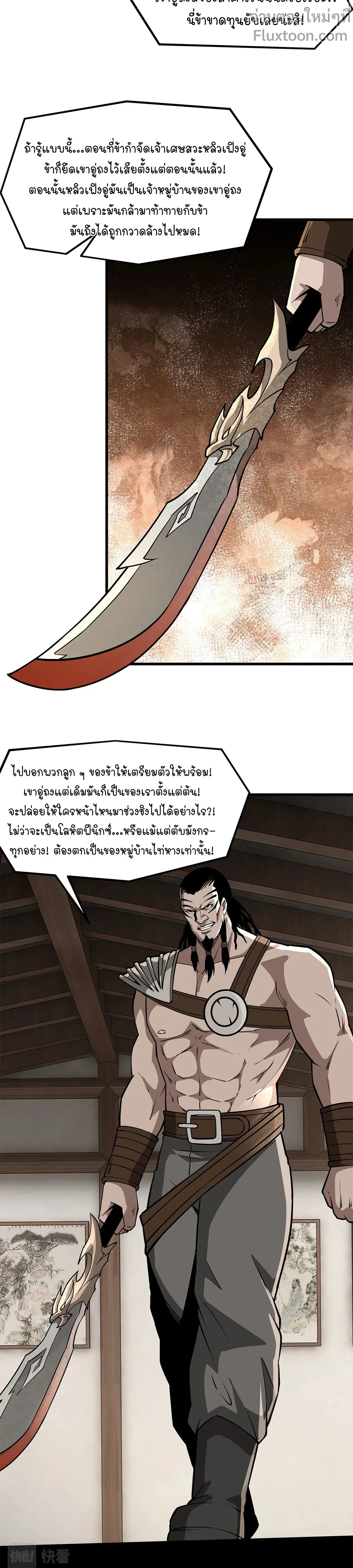 Super Villain System – ระบบมหาวายร้ายข้ามภพ ตอนที่ 319 หน้า 11