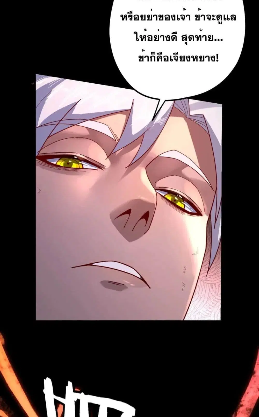 Villain is here ตอนที่ 107 หน้า 48