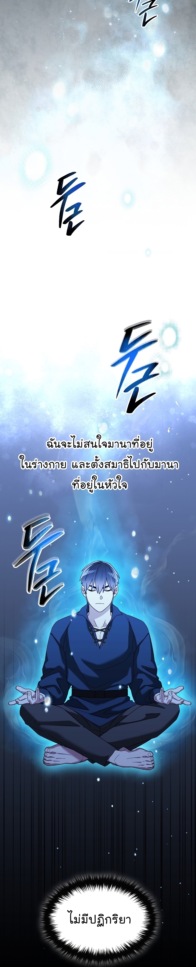 The Newbie Is Too Strong ตอนที่ 66 หน้า 8