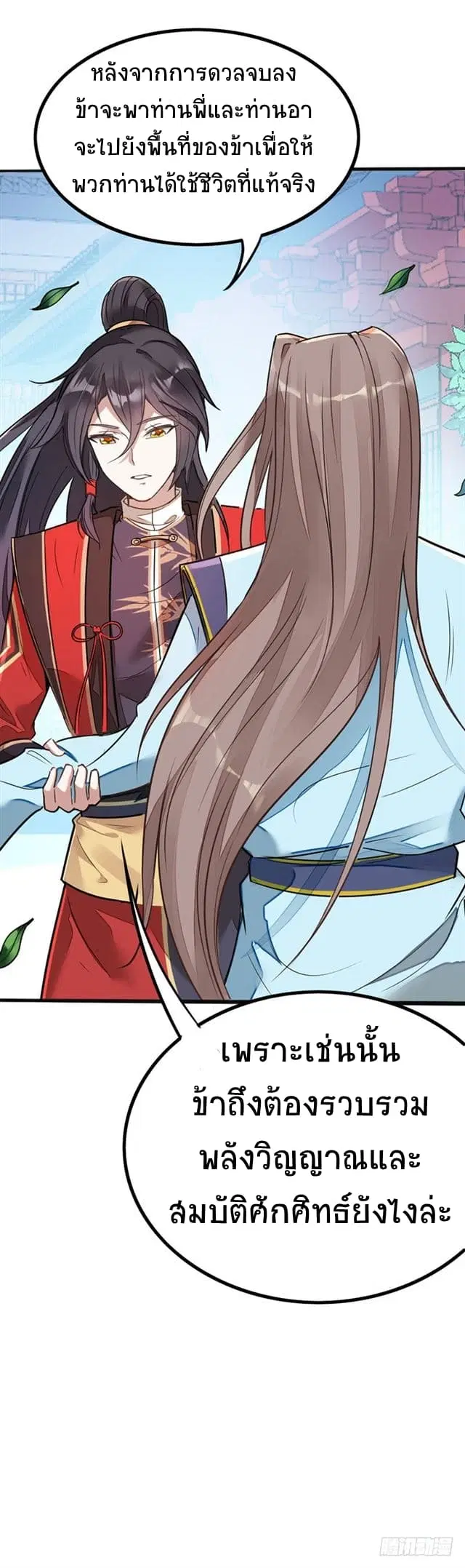 Return of Divine Emperor ตอนที่ 20 หน้า 20
