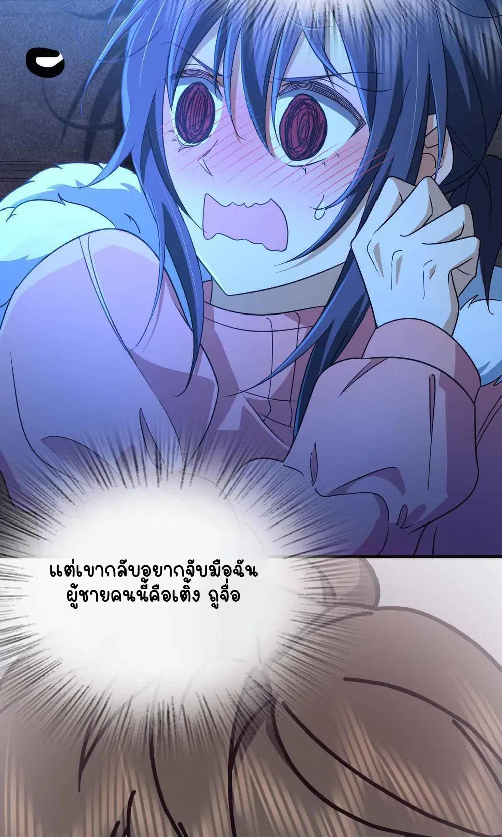 My Wife Is From a Thousand Years Ago ตอนที่ 62 หน้า 32