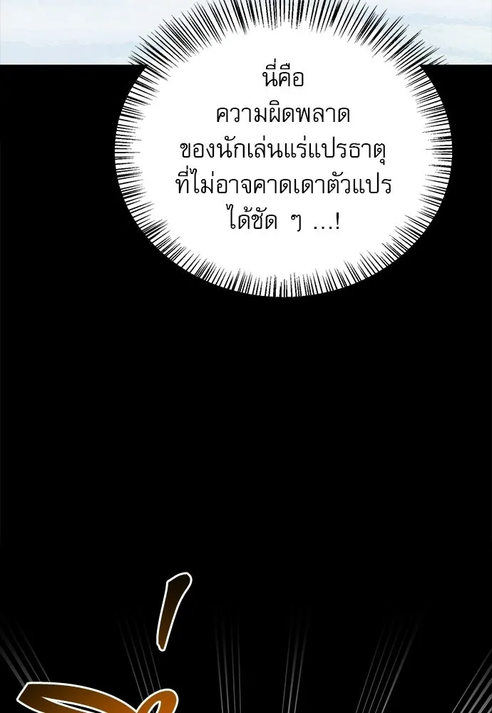 S-Class Hunter Heals with Monsters ฮันเตอร์ ระดับแกร่งกับฟาร์มมอนสเตอร์สุดป่วน ตอนที่ 50 หน้า 137