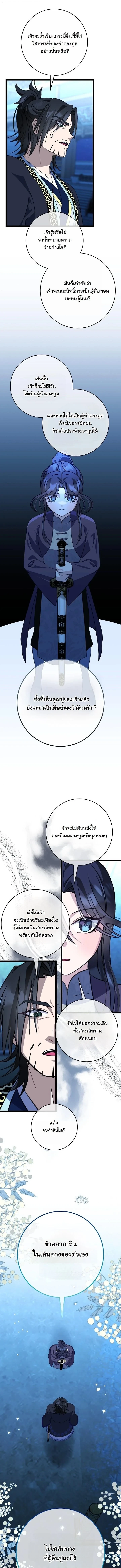 The Return of Namgung’s Granddaughter ตอนที่ 54 หน้า 8