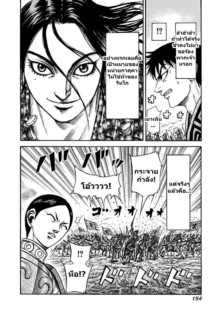 Kingdom ตอนที่ 214 หน้า 17