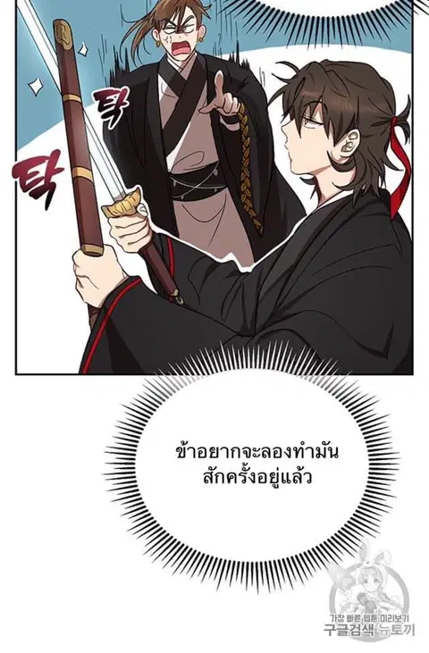 Path of the Shaman ตอนที่ 5 หน้า 29