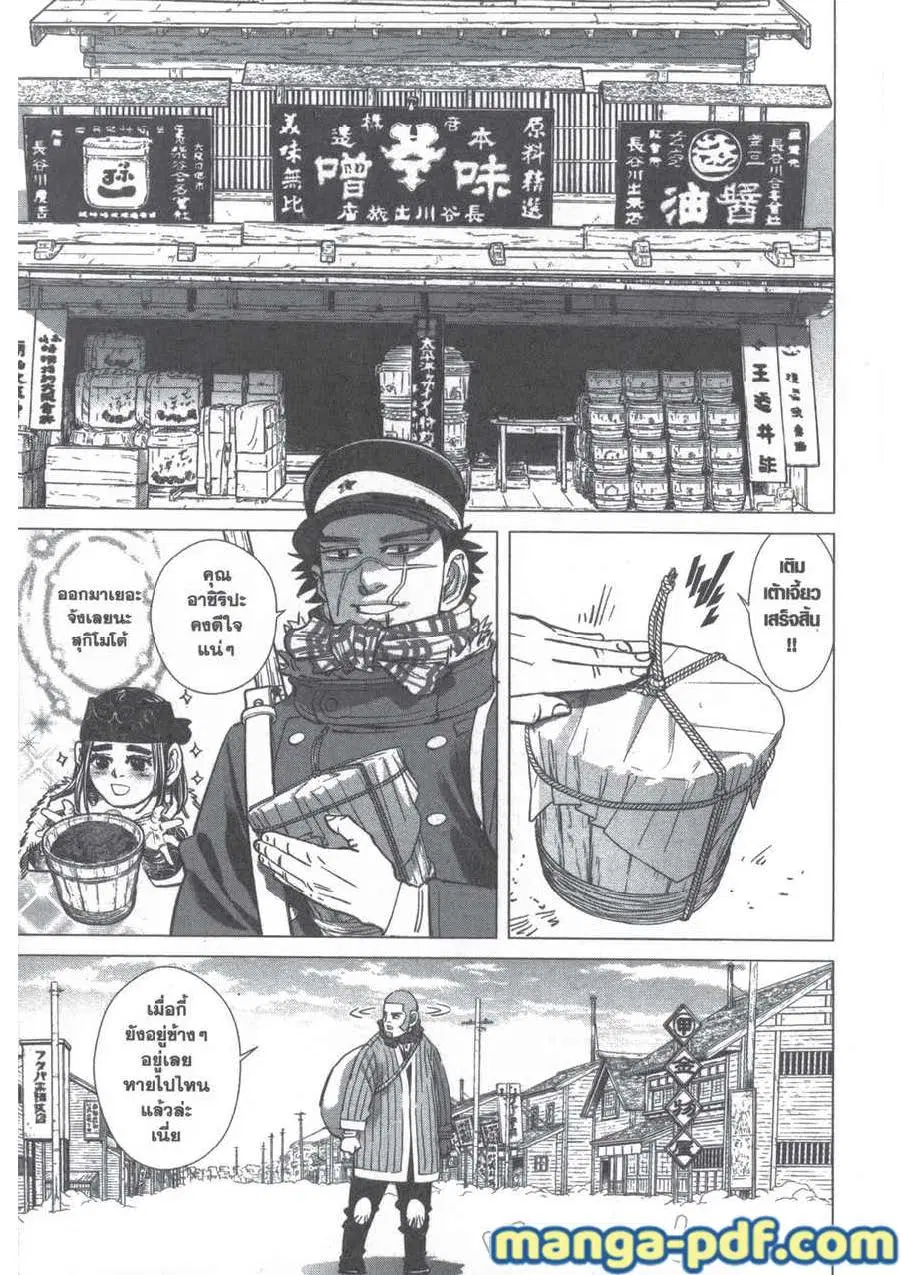 Golden Kamuy ตอนที่ 201 หน้า 11