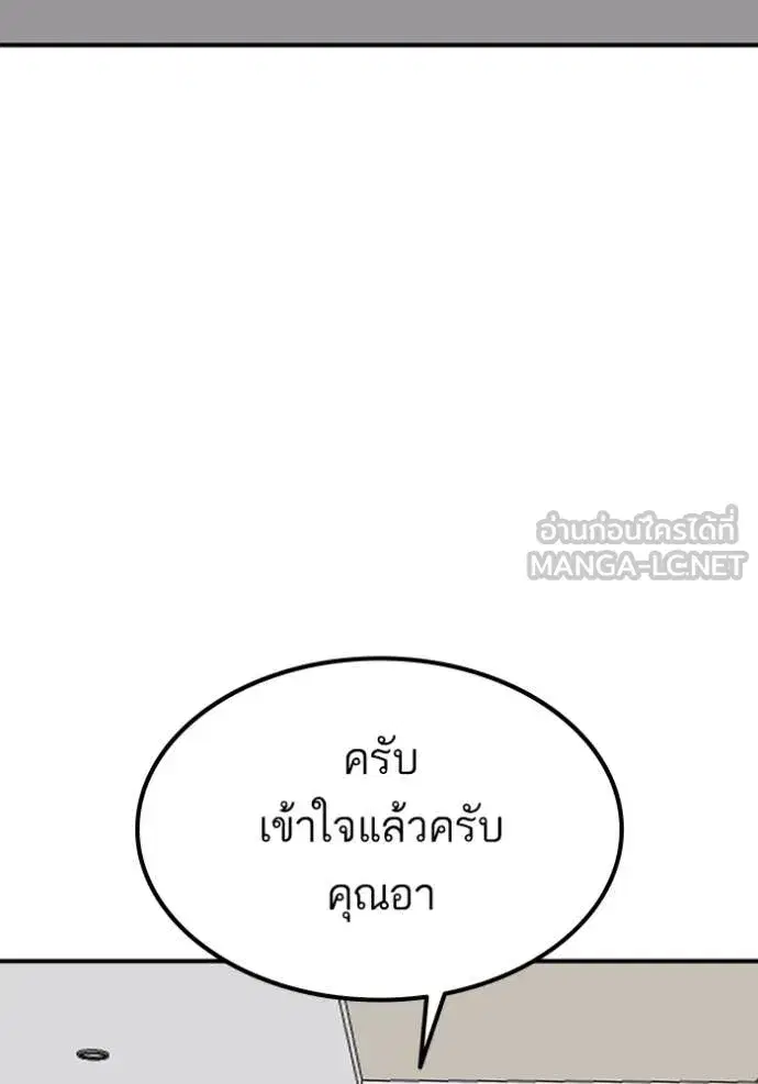 Bad Guy ตอนที่ 260 หน้า 104
