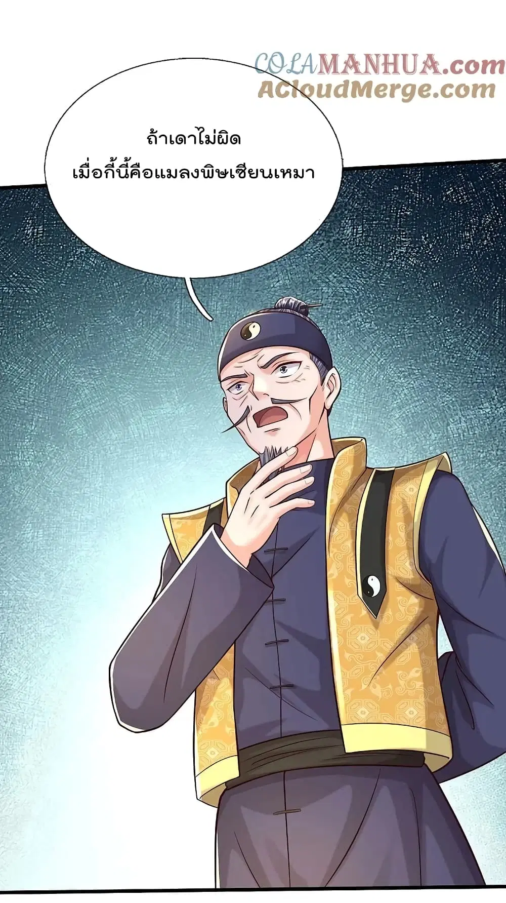 I’m the Great Immortal ตอนที่ 565 หน้า 9