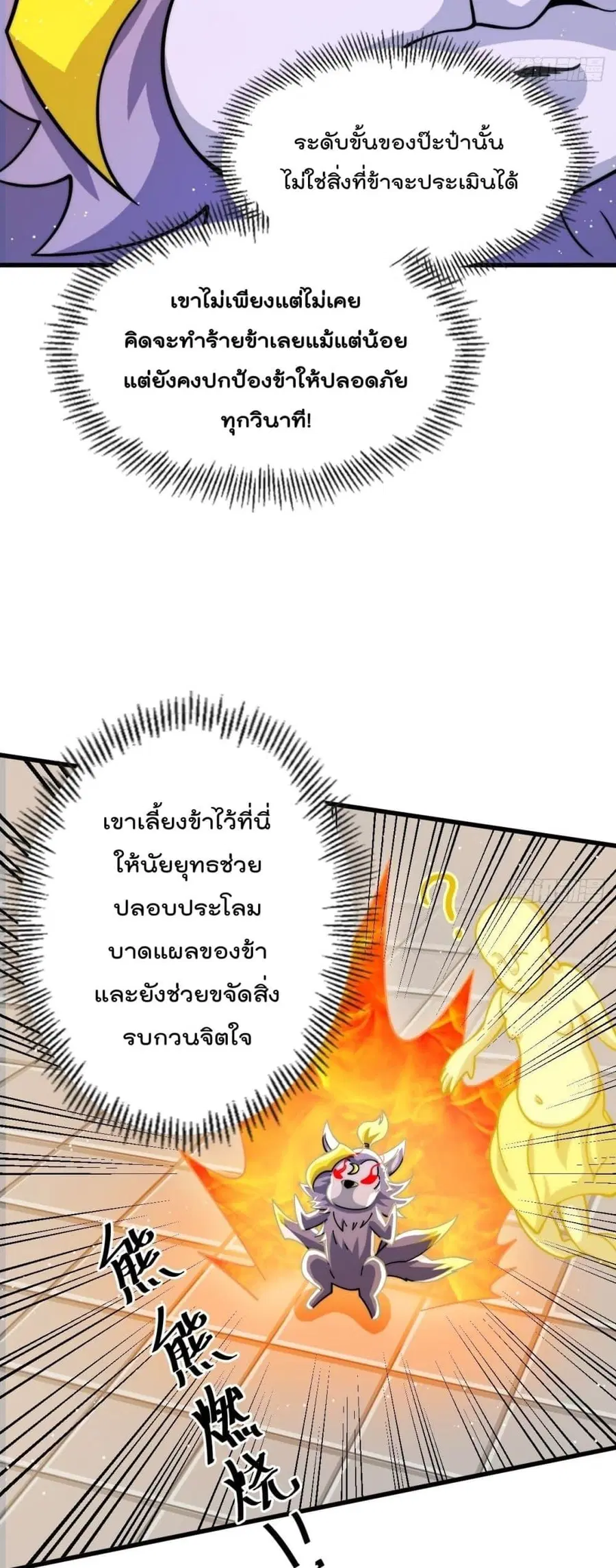 Who is your Daddy ตอนที่ 14 หน้า 22