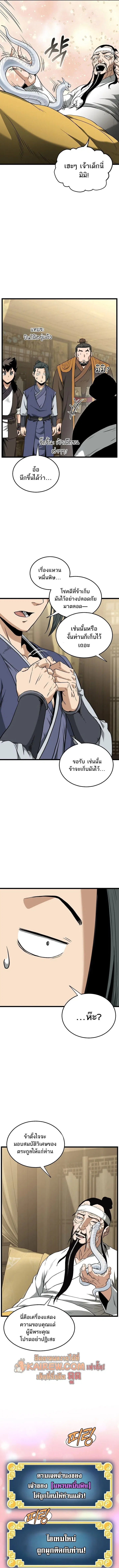 Murim Login ตอนที่ 248 หน้า 8