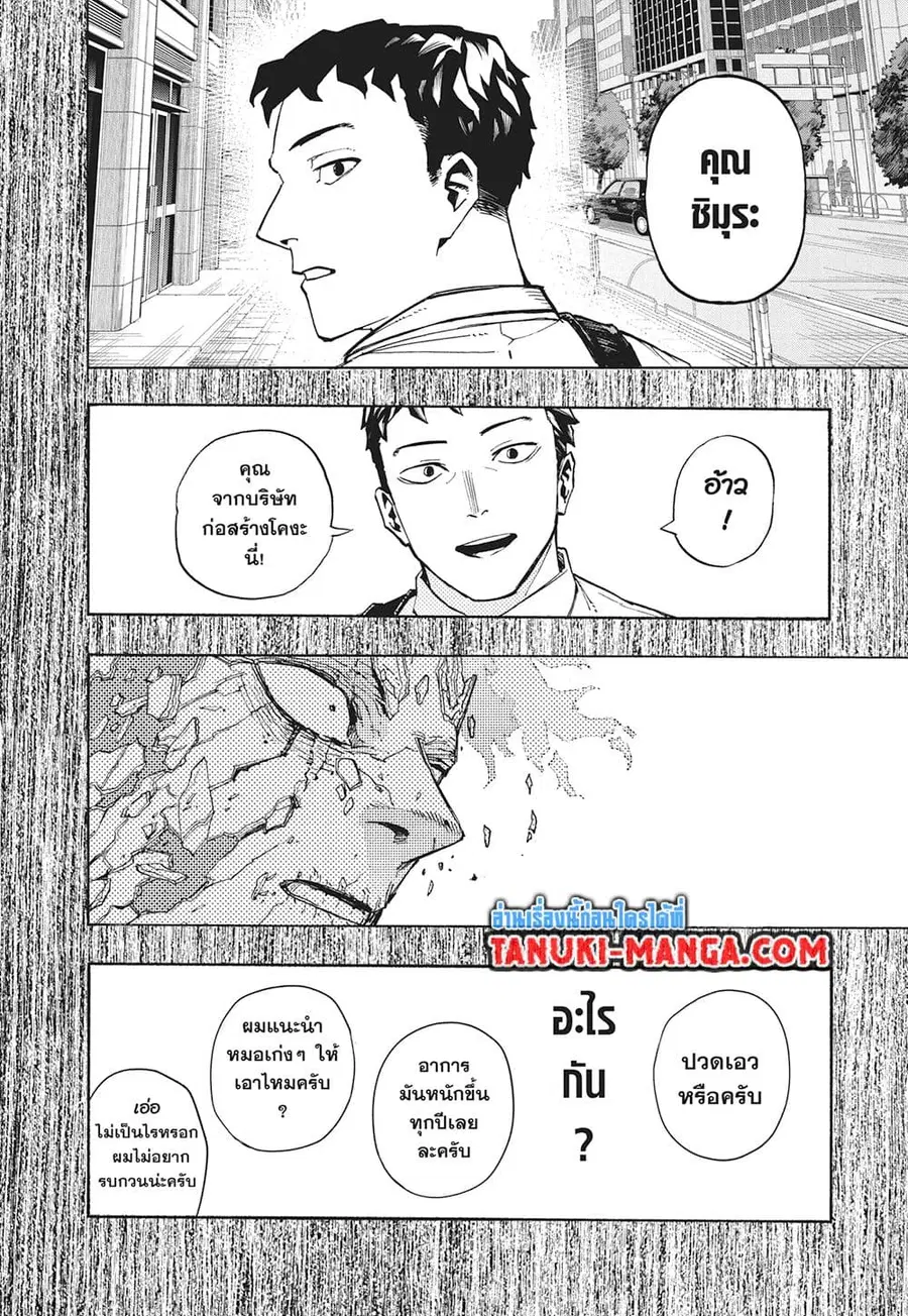 Boku no Hero Academia ตอนที่ 418 หน้า 9