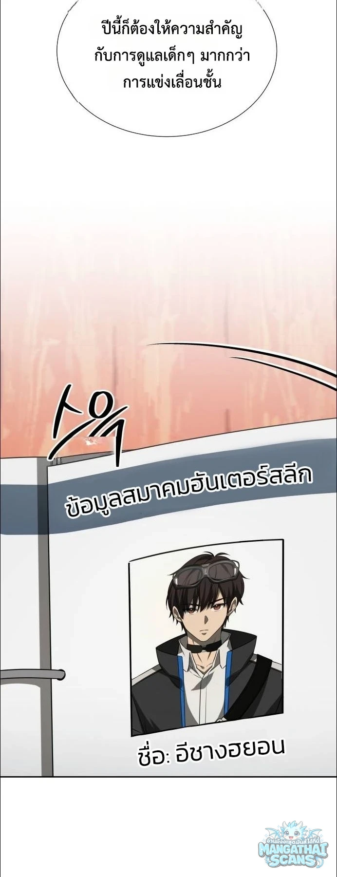 Return of the Genius Player การกลับมาอีกครั้งของผู้เล่นอัจฉริยะ ตอนที่ 51 หน้า 13