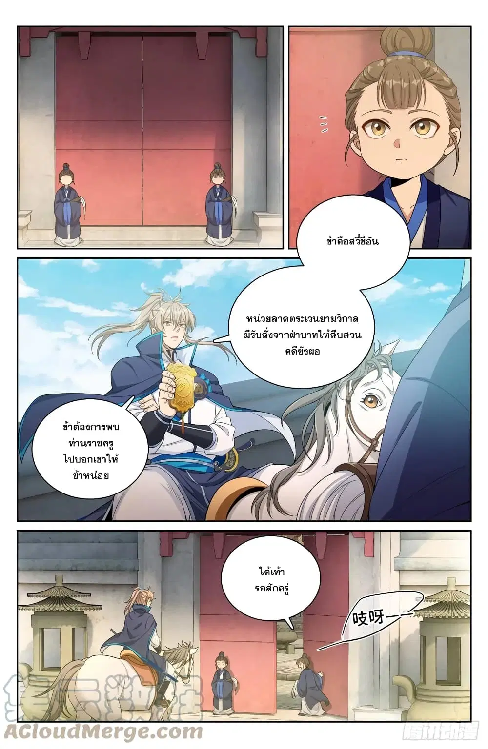 Nightwatcher ตอนที่ 178 หน้า 5