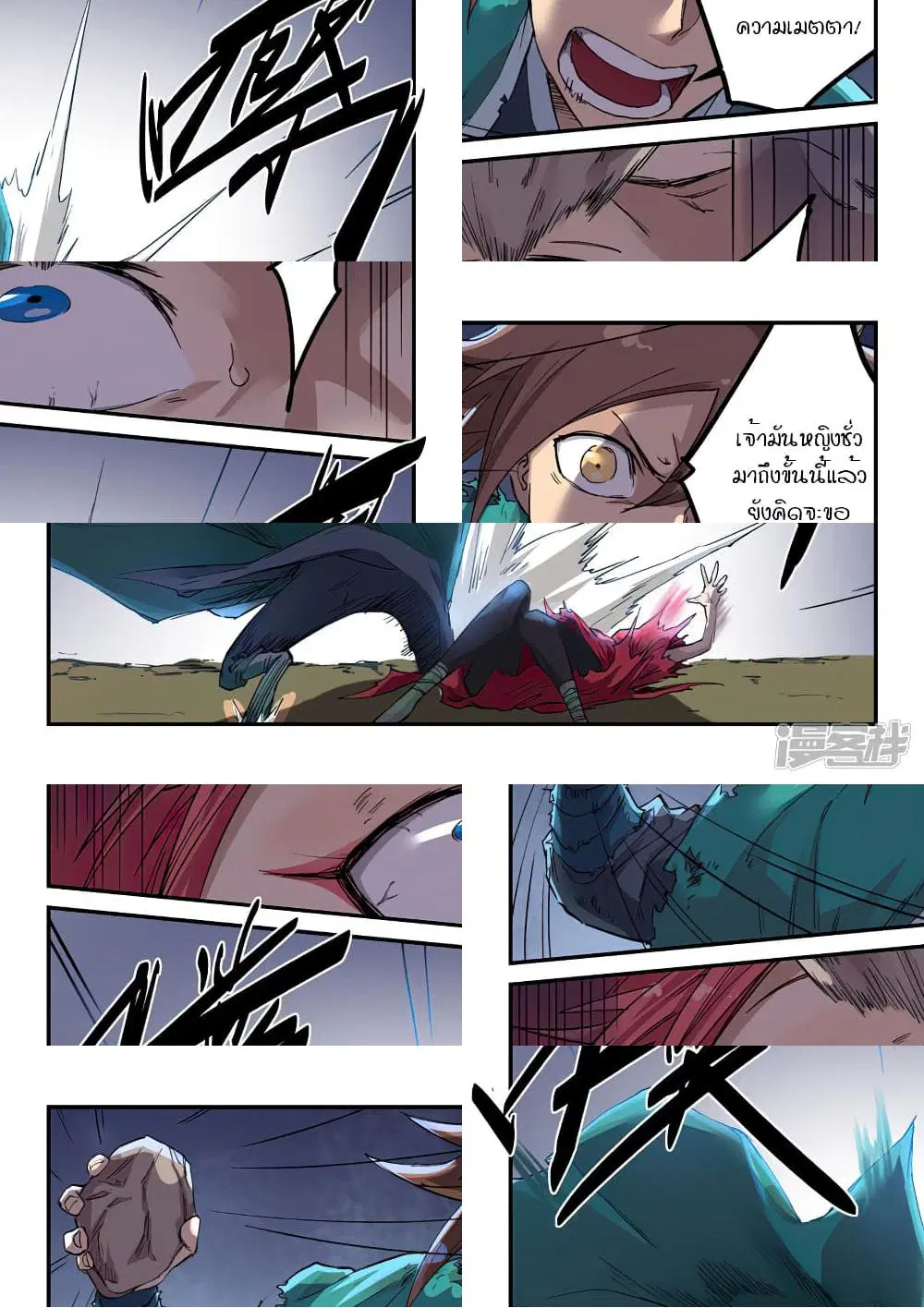 Star Martial God Techniquer ตอนที่ 319 หน้า 8