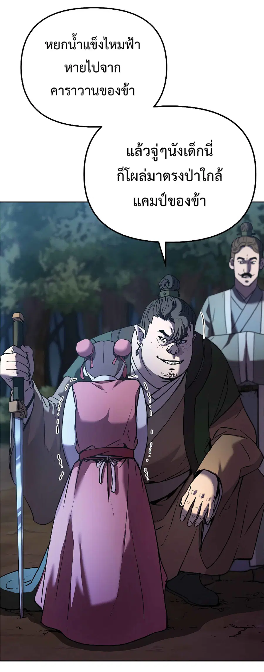 The Reborn Ranker Chronicles ตอนที่ 28 หน้า 37
