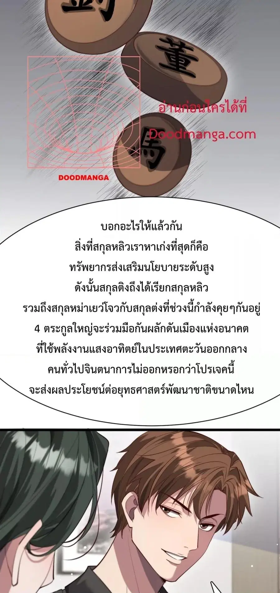 i’m stuck on the same day for a thousand years ตอนที่ 98 หน้า 11