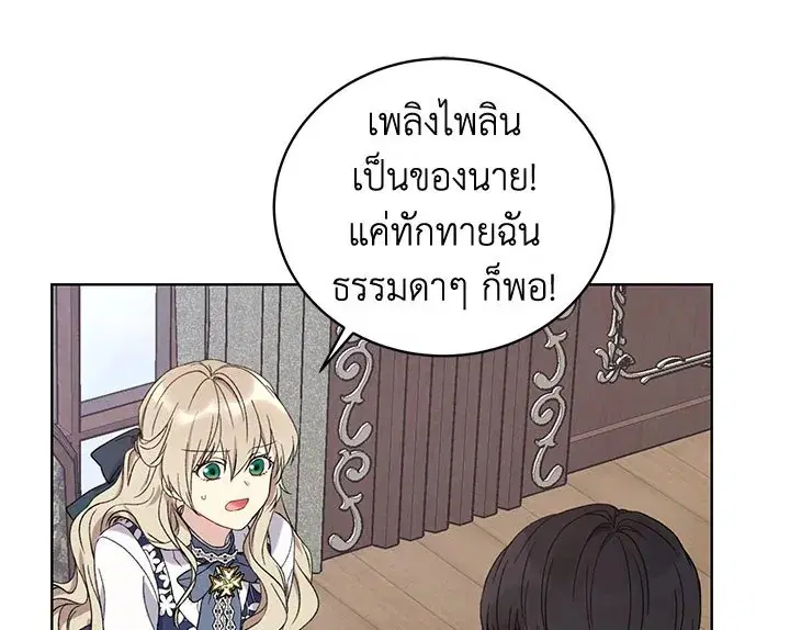 The Viridescent Crown ตอนที่ 4 หน้า 87