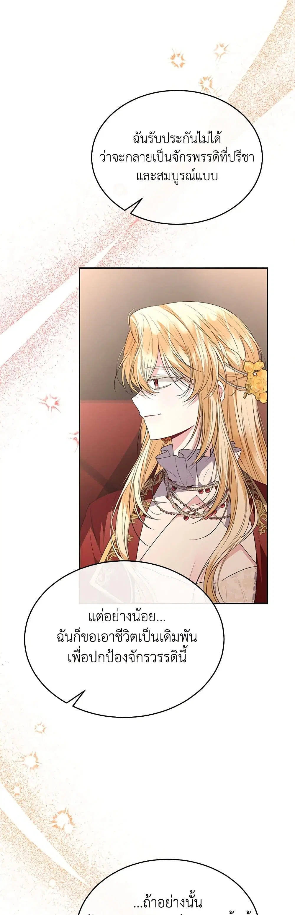 The Real Daughter Is Back ตอนที่ 98 หน้า 19