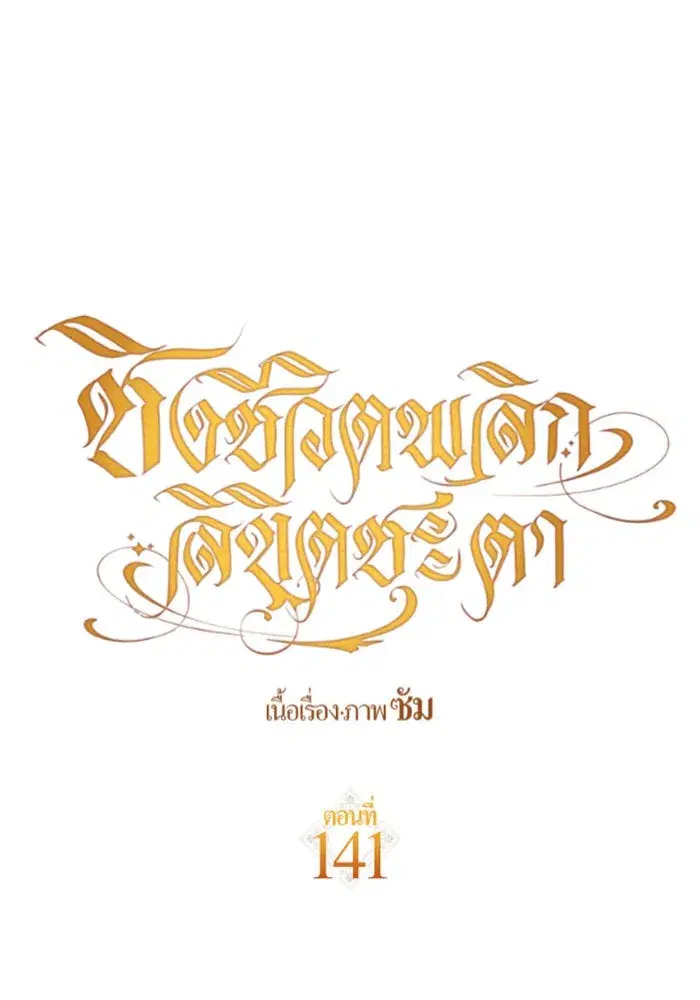 Your Throne ตอนที่ 141 หน้า 26