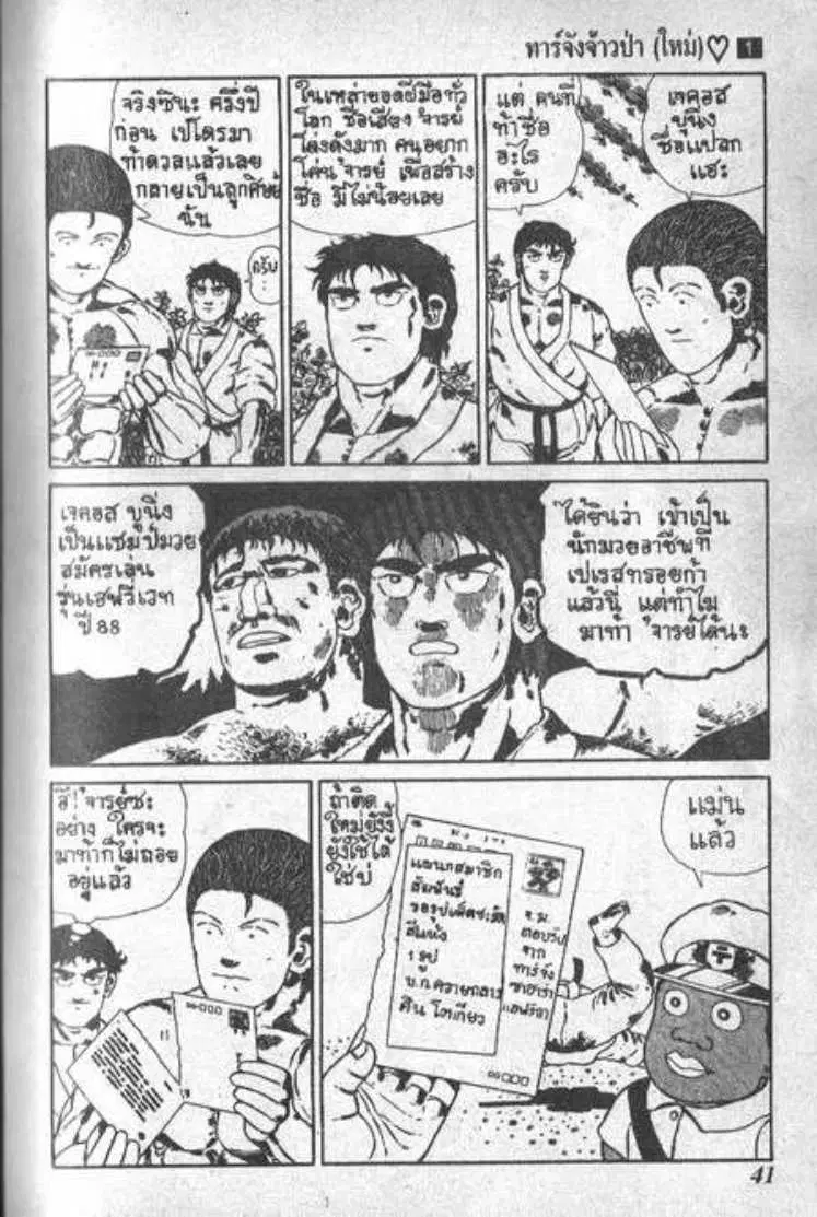 Shin Jungle no Ouja Tar-chan ตอนที่ 3 หน้า 6