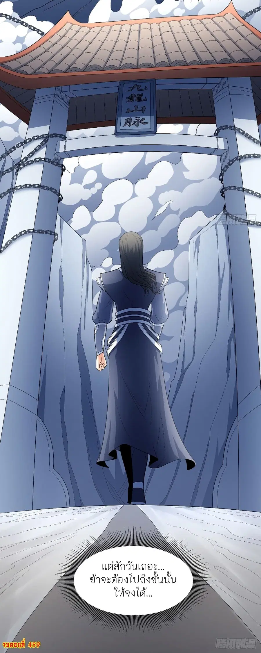 God of Martial Arts ตอนที่ 459 หน้า 39
