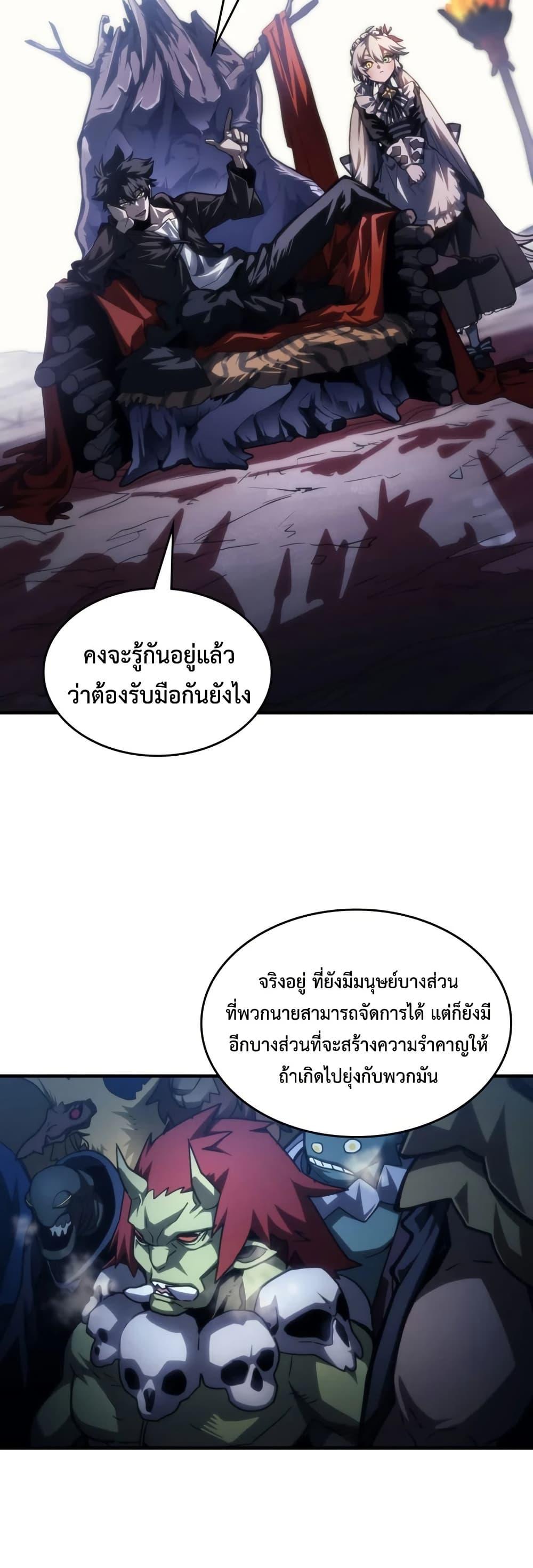 Mr Devourer Please Act Like a Final Boss ทำตัวให้สมกับเป็นมอนสเตอร์บอสหน่อยสิ คุณสวอลโลว์! ตอนที่ 115 หน้า 3