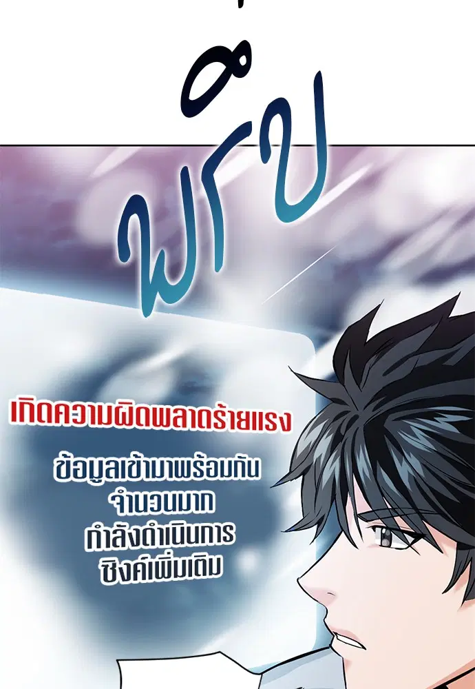 Seoul Station Druid ตอนที่ 11 หน้า 92
