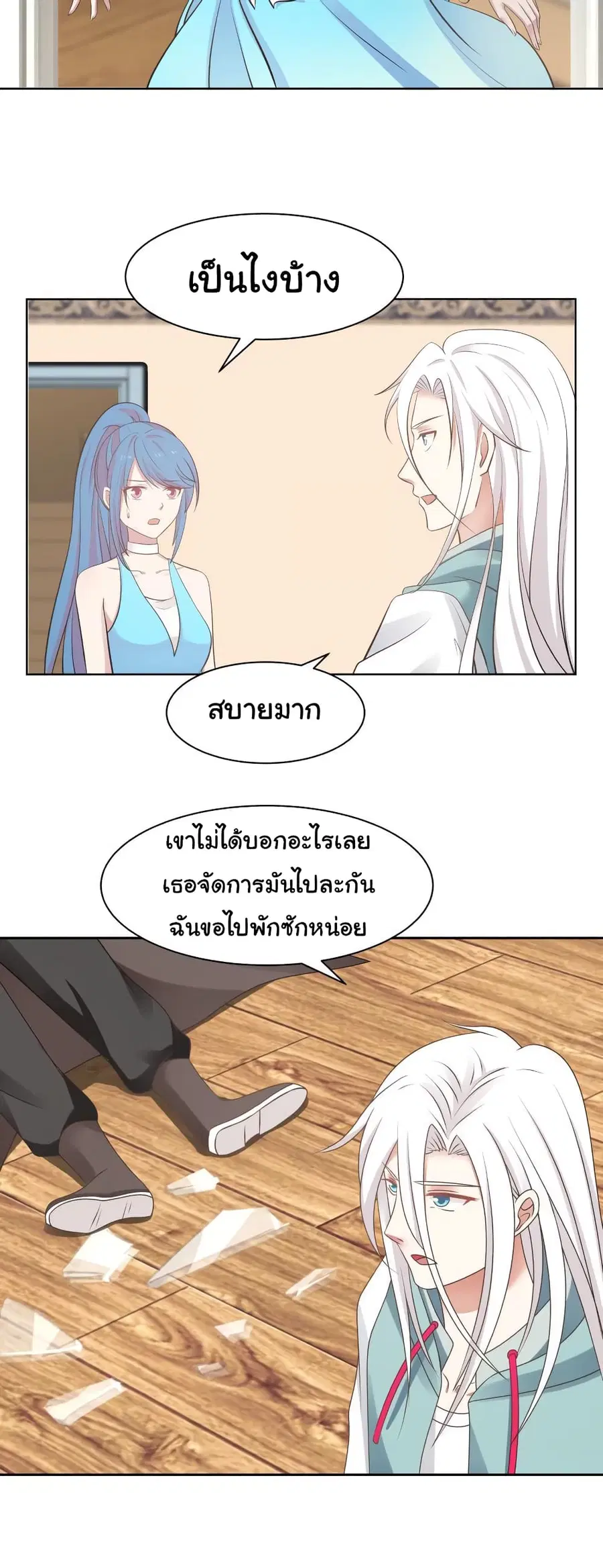 I Have a Dragon in My Body ตอนที่ 164 หน้า 5