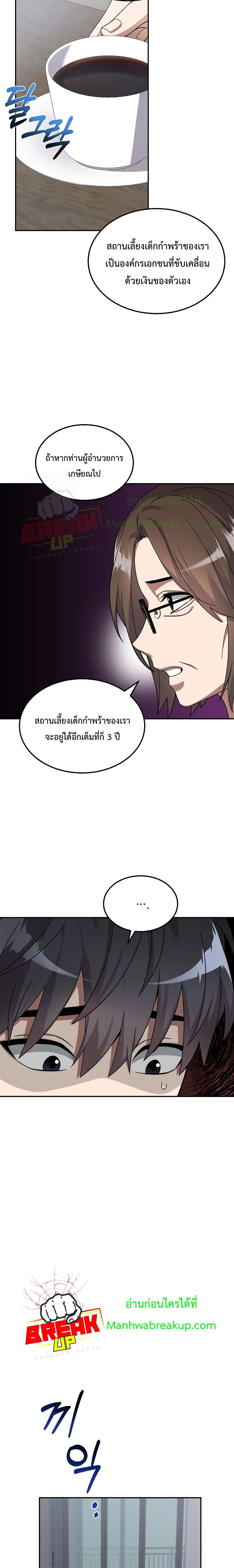 The Newbie Is Too Strong ตอนที่ 1 หน้า 8