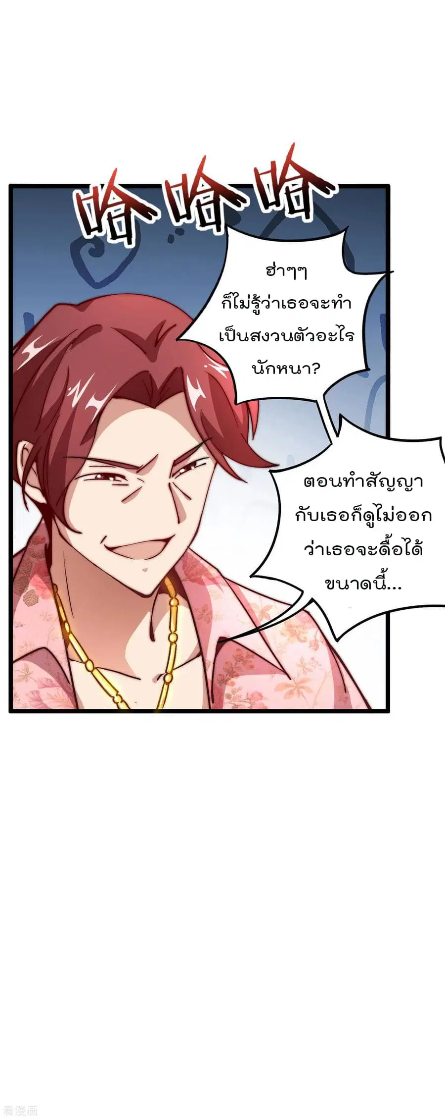 I am The Richest in The World ตอนที่ 18 หน้า 28