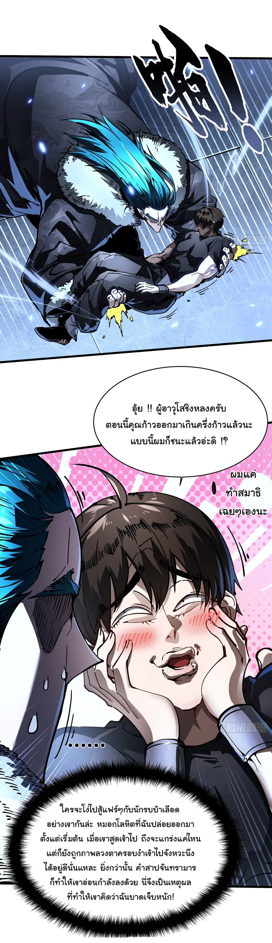 Martial Evolution: Start by Awakening the King of Monsters ตอนที่ 67 หน้า 17