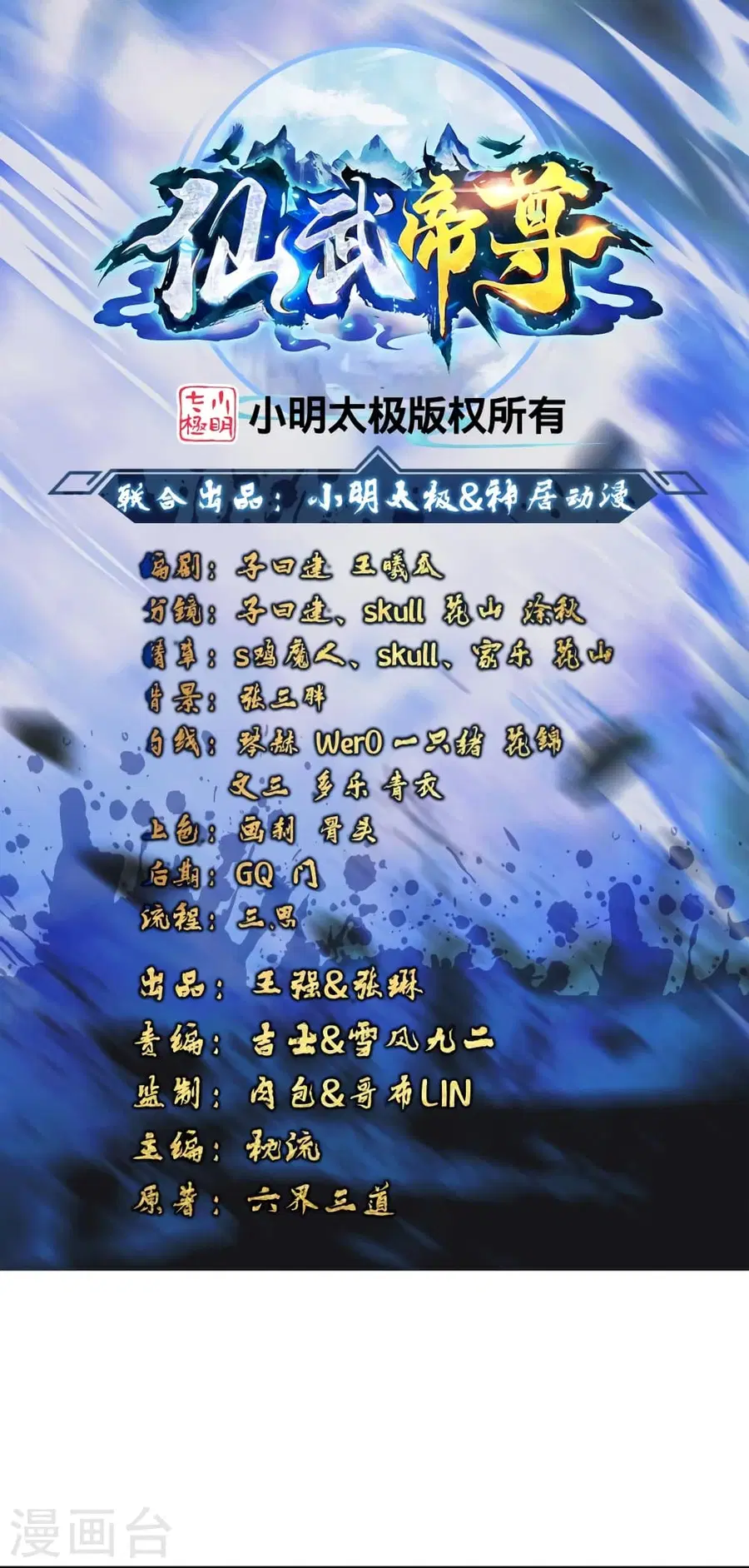 Banished Disciple’s Counterattack ราชาอมตะผู้ถูกขับไล่ ตอนที่ 361 หน้า 2