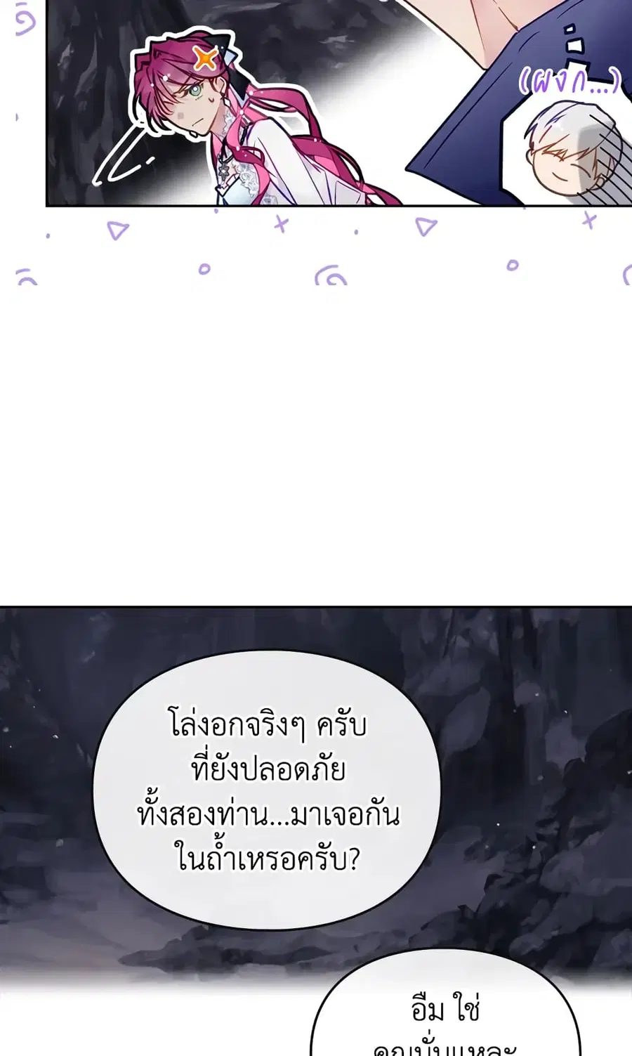 Death Is The Only Ending For The Villainess ตอนที่ 117 หน้า 40