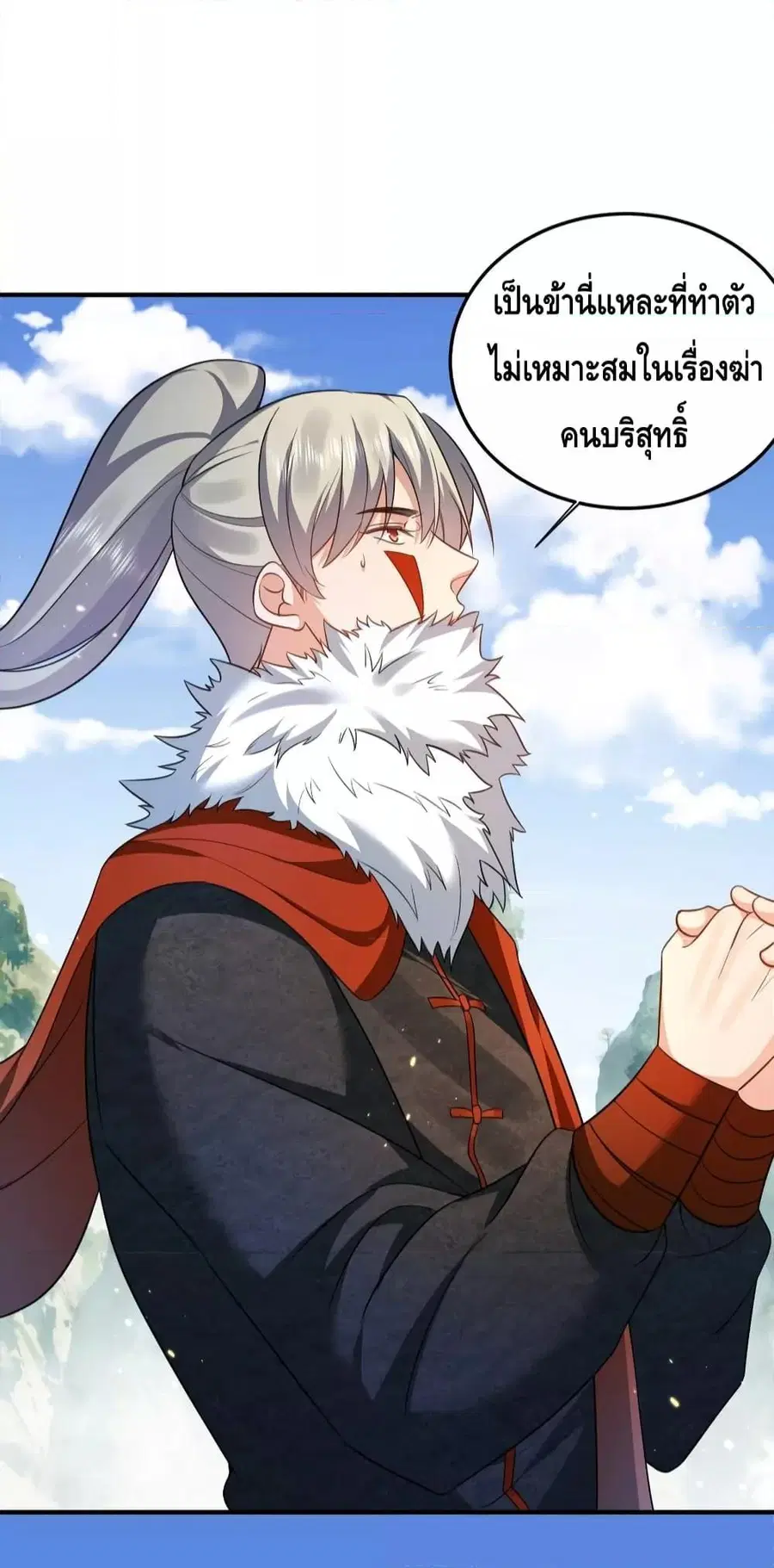 Am I Invincible ตอนที่ 136 หน้า 11