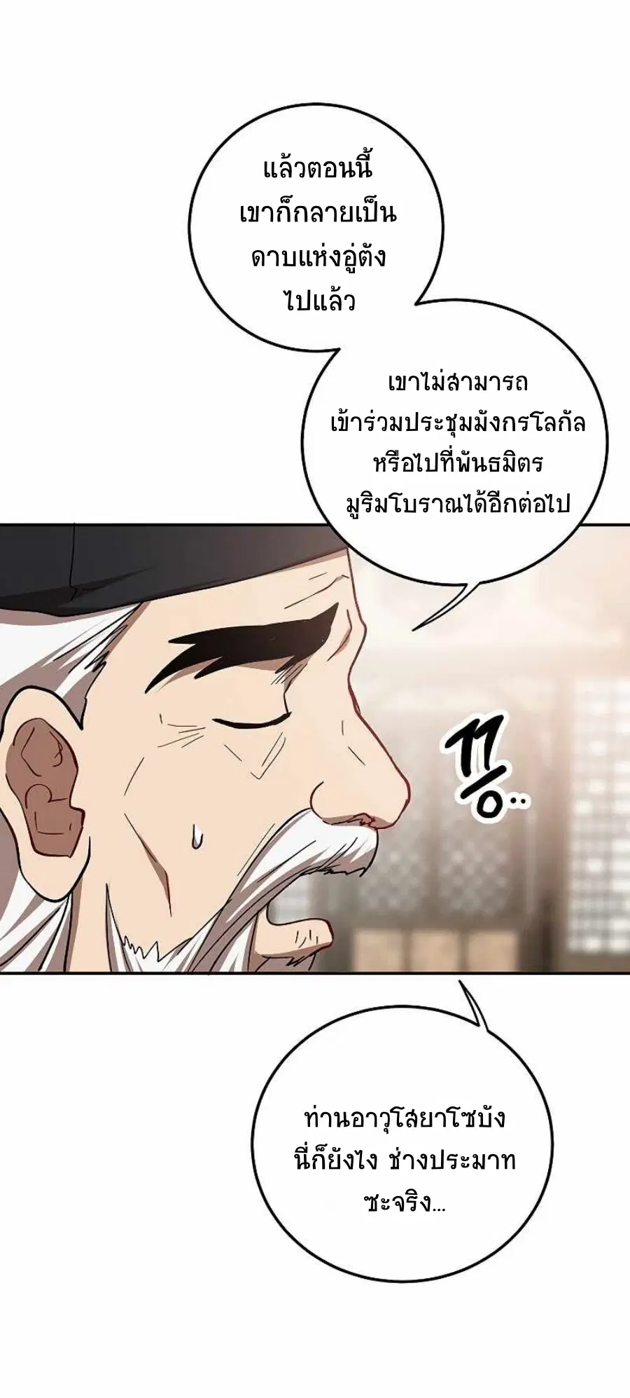 Path of the Shaman ตอนที่ 65 หน้า 14