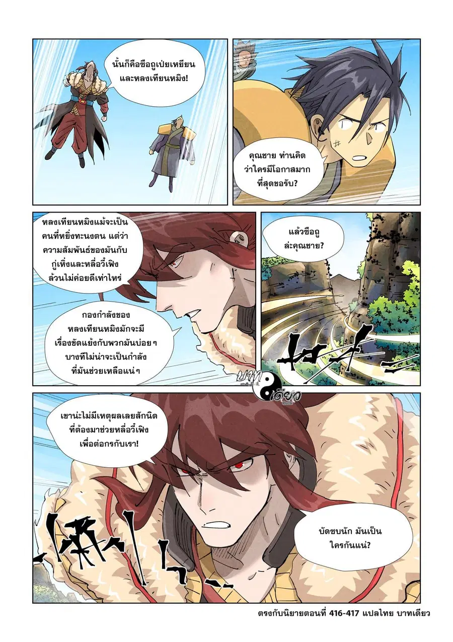 Tales of Demons and Gods ตอนที่ 413 หน้า 20