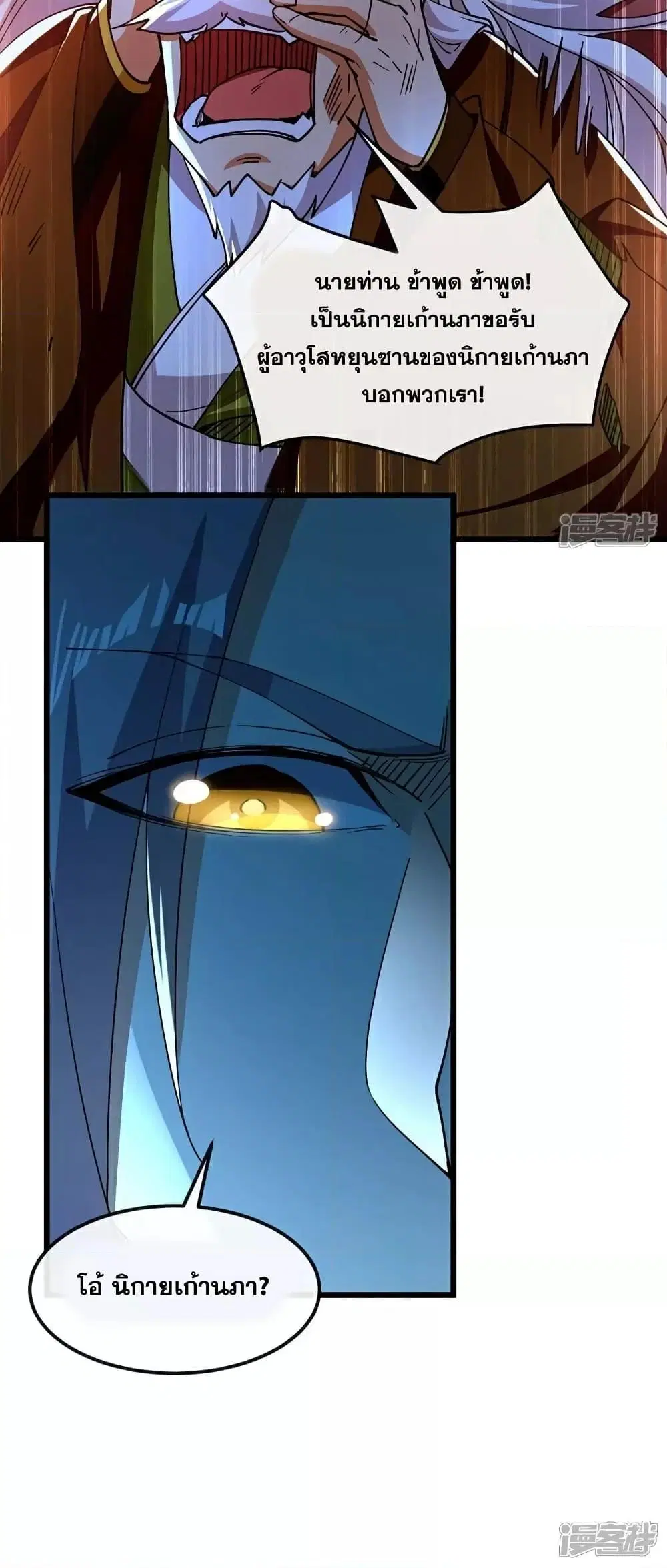 The Ten Great Emperors At The Beginning Are All My Apprentices ตอนที่ 107 หน้า 31