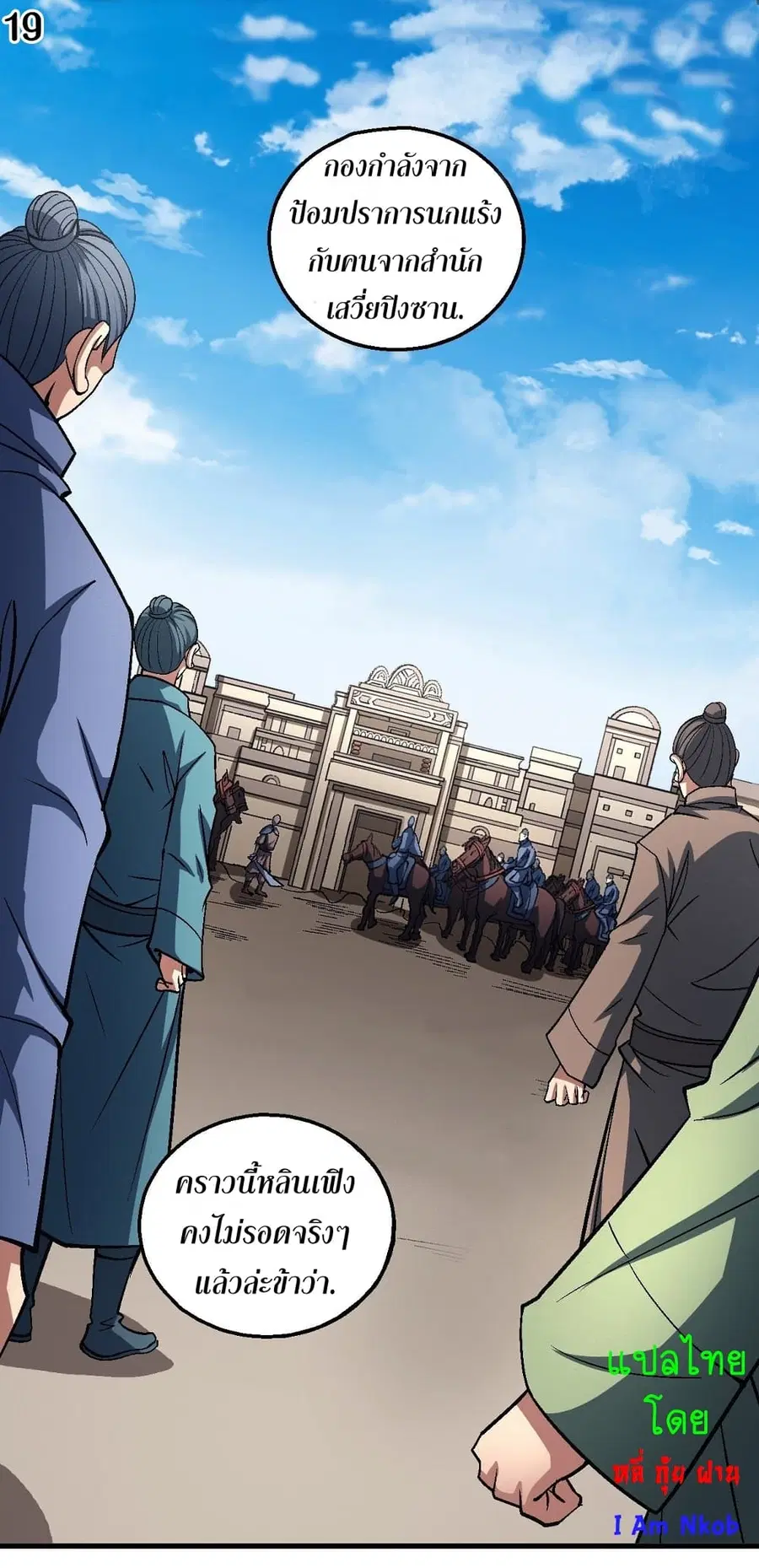 God of Martial Arts ตอนที่ 362 หน้า 20