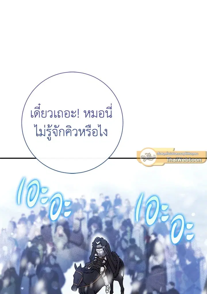 The Villain’s Match Is Too Perfect – คู่ดูตัวของนางร้ายเพอร์เฟกต์เกินไป ตอนที่ 36 หน้า 10