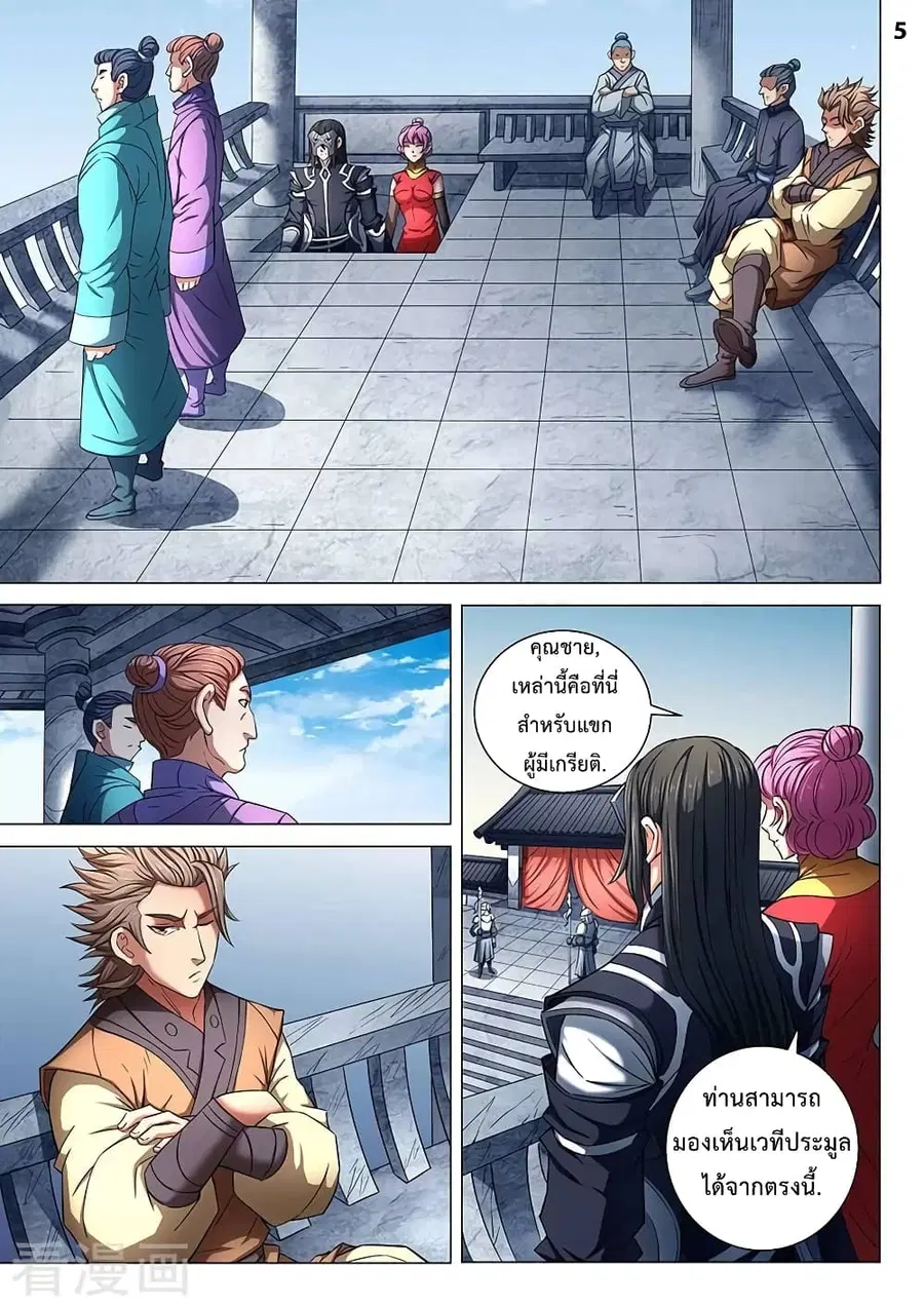 God of Martial Arts ตอนที่ 238 หน้า 6