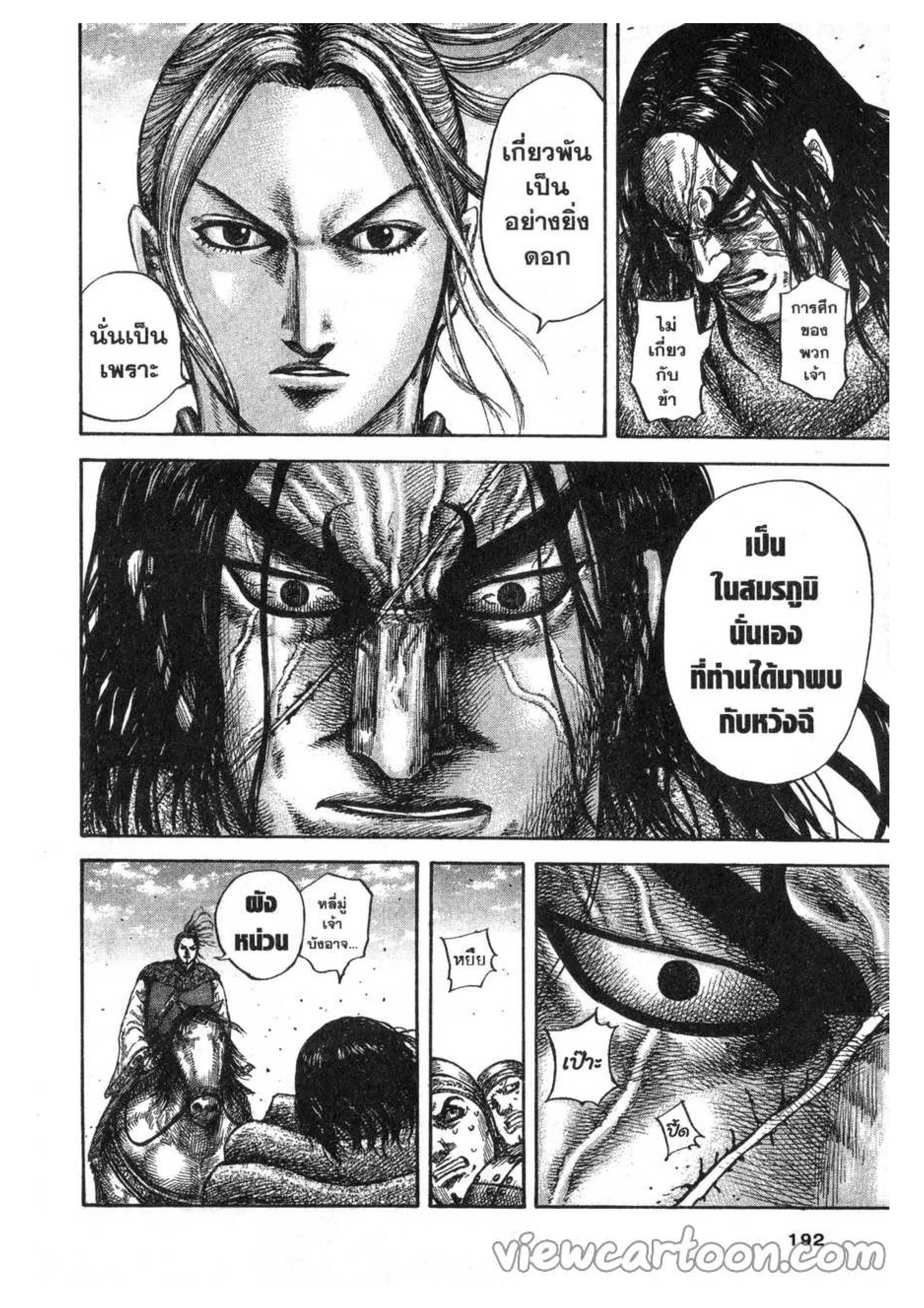 Kingdom ตอนที่ 612 หน้า 14