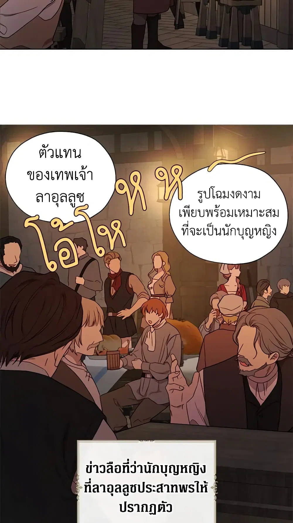 Seduce the Villain’s Father ตอนที่ 131 หน้า 18