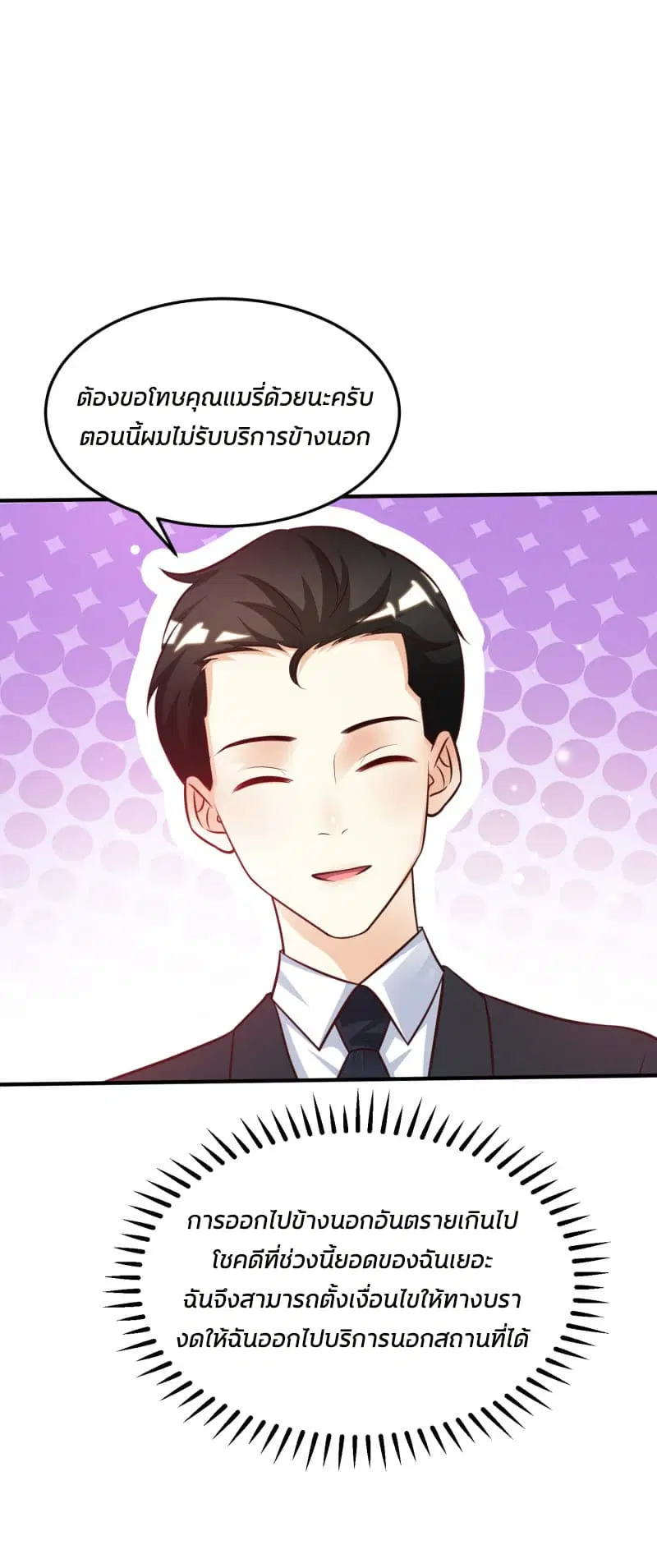 The Strongest Peach Blossom ตอนที่ 10 หน้า 23