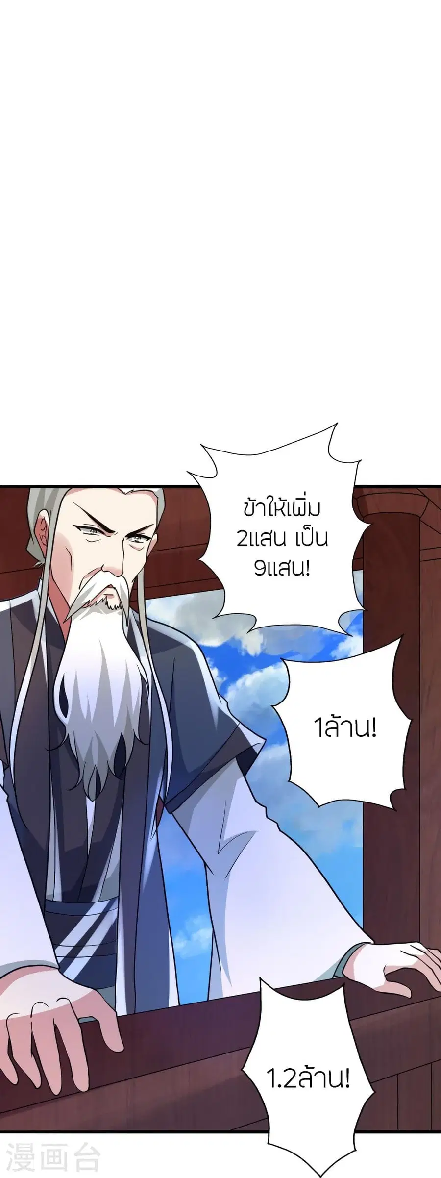 Banished Disciple’s Counterattack ราชาอมตะผู้ถูกขับไล่ ตอนที่ 349 หน้า 62