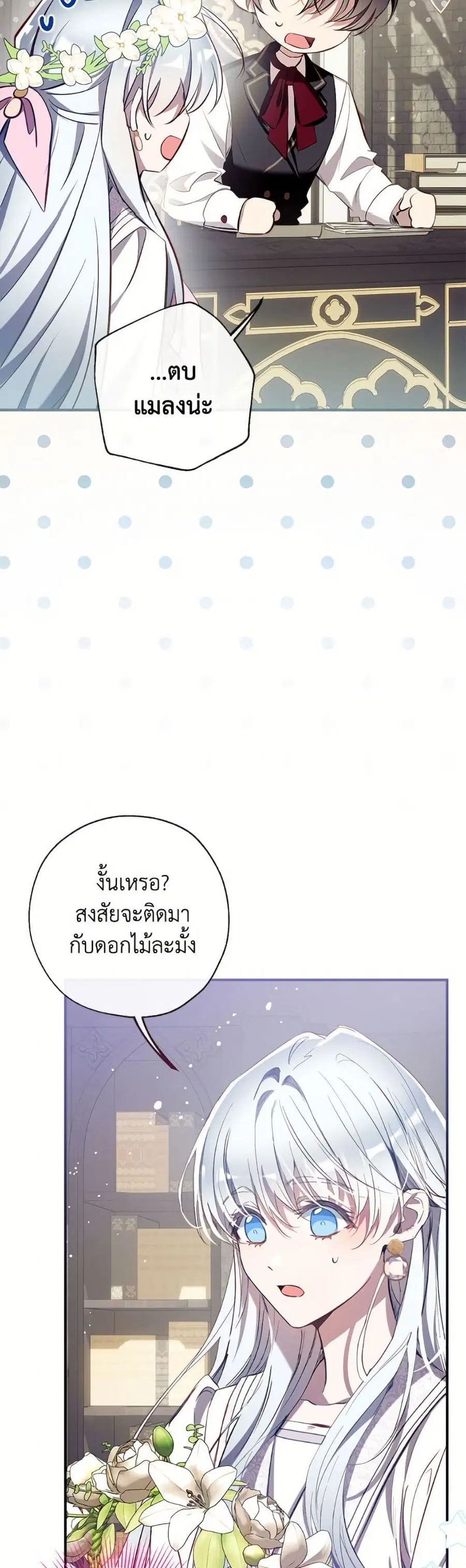 Can We Become a Family? ตอนที่ 158 หน้า 25